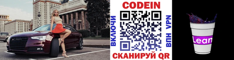 Кодеин Purple Drank  Пыталово 